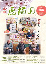 第166回